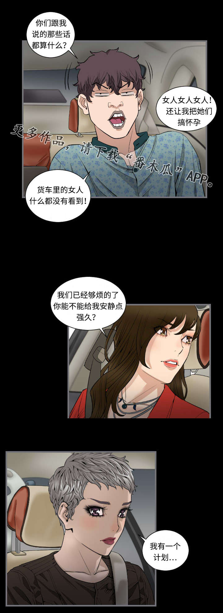 《幸存基因》漫画最新章节第20章：男人免费下拉式在线观看章节第【6】张图片