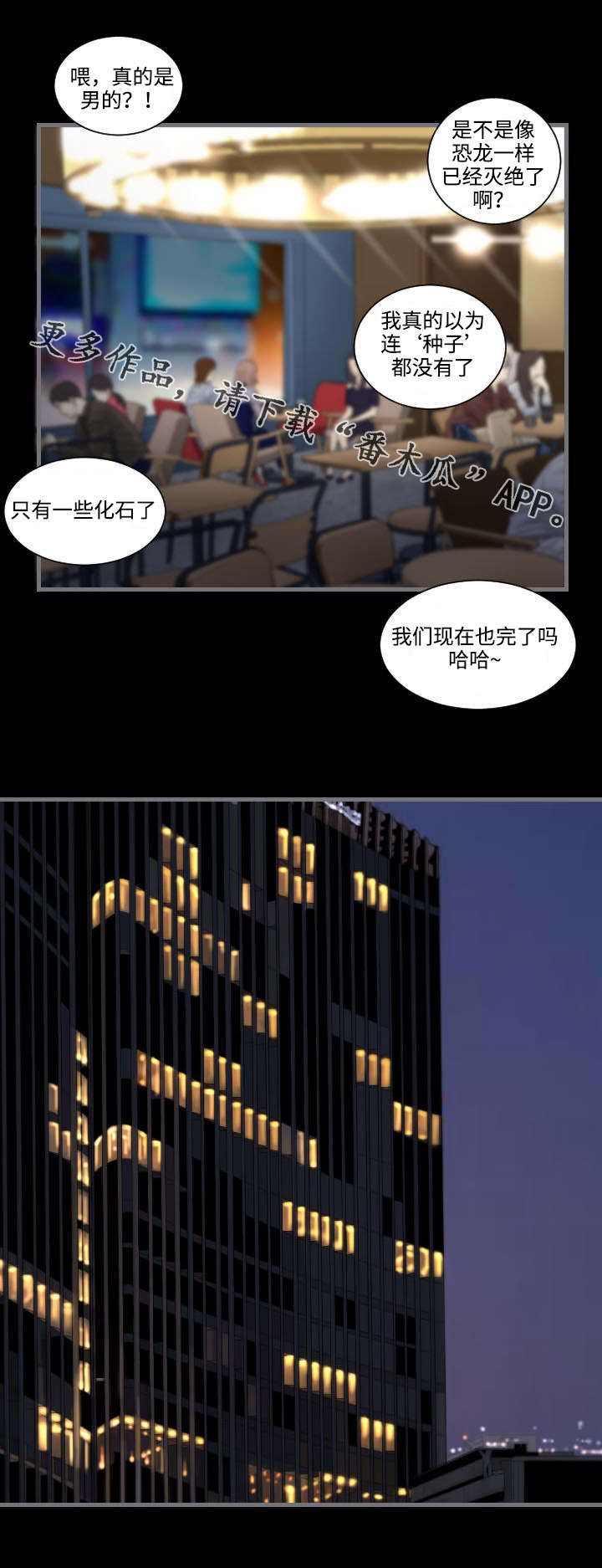 《幸存基因》漫画最新章节第20章：男人免费下拉式在线观看章节第【4】张图片