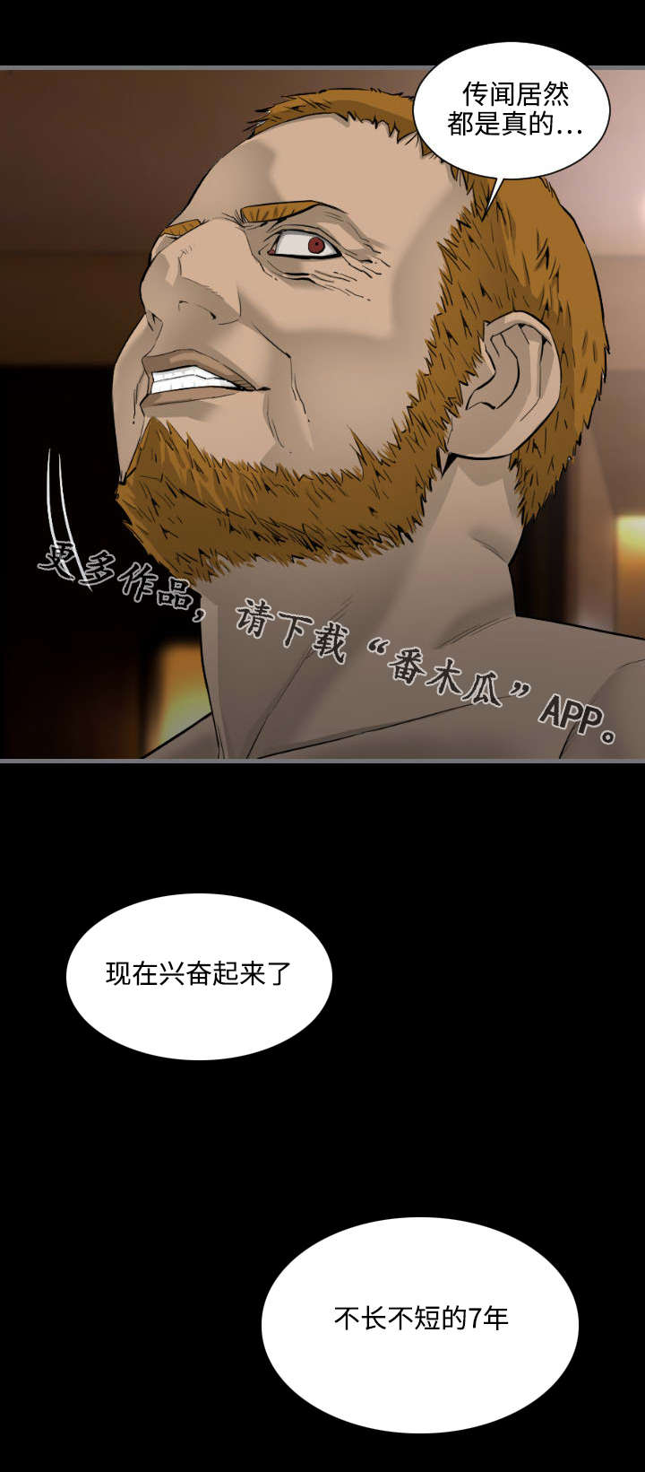 《幸存基因》漫画最新章节第20章：男人免费下拉式在线观看章节第【2】张图片