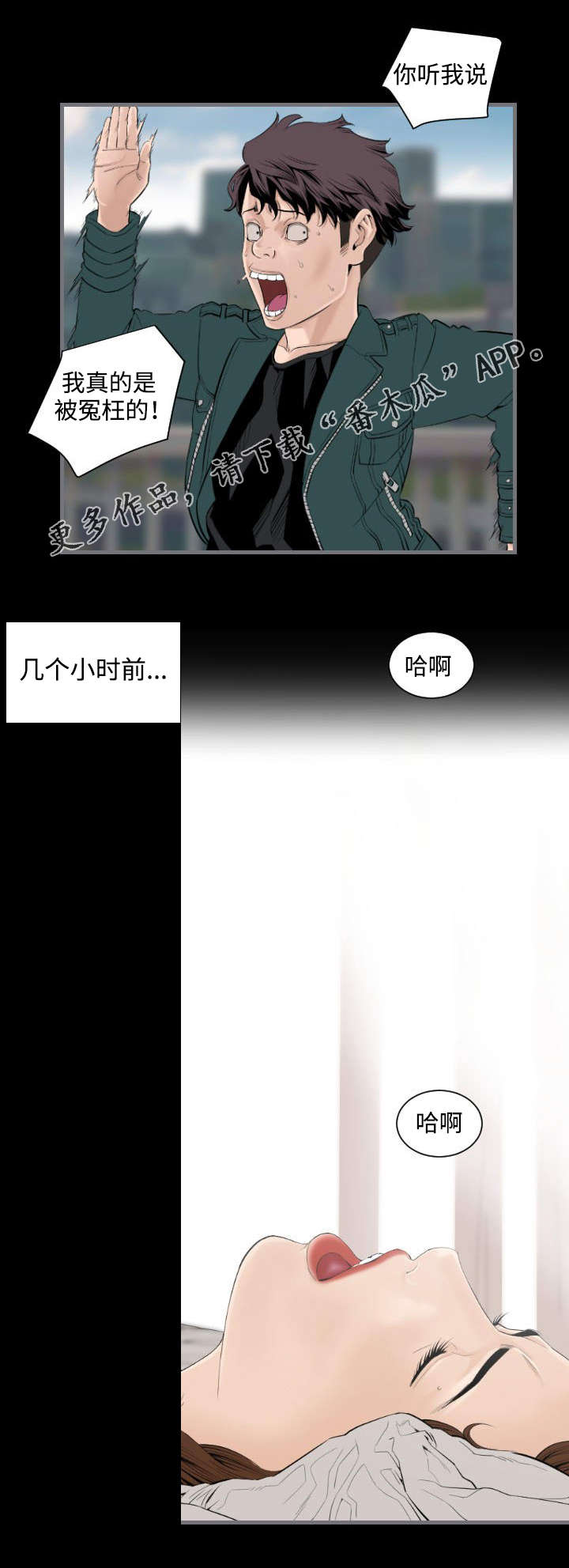 《幸存基因》漫画最新章节第21章：下班免费下拉式在线观看章节第【5】张图片