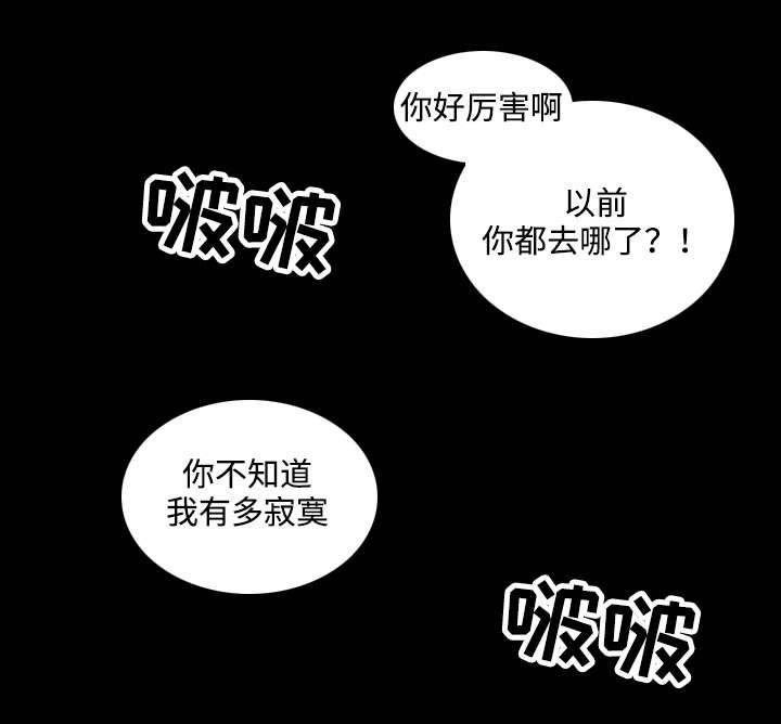 《幸存基因》漫画最新章节第21章：下班免费下拉式在线观看章节第【4】张图片