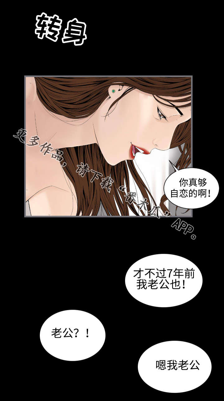 《幸存基因》漫画最新章节第21章：下班免费下拉式在线观看章节第【2】张图片