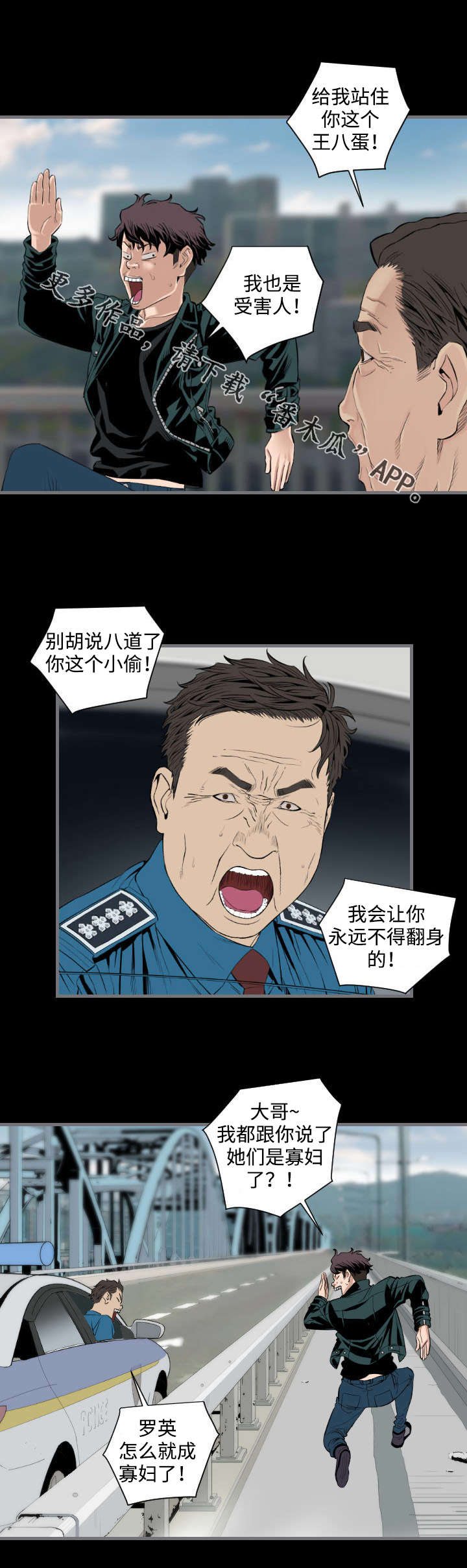 《幸存基因》漫画最新章节第21章：下班免费下拉式在线观看章节第【6】张图片