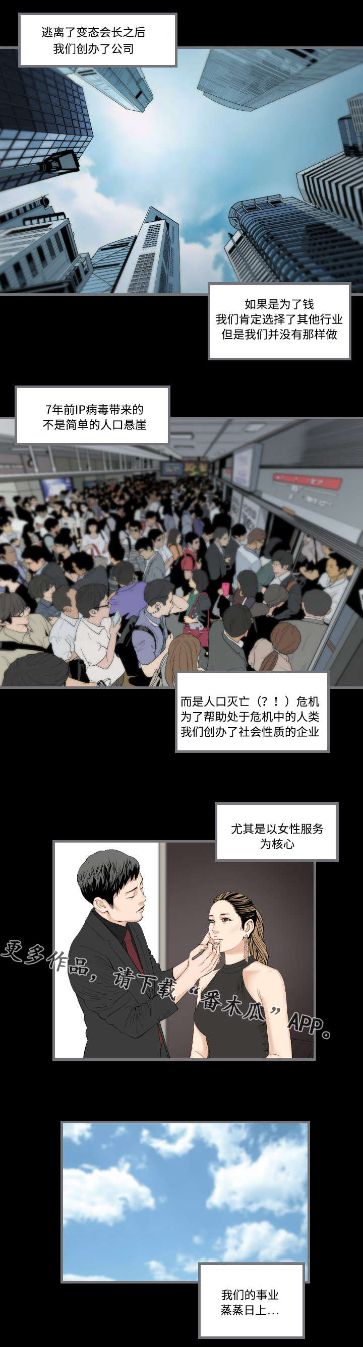 《幸存基因》漫画最新章节第21章：下班免费下拉式在线观看章节第【8】张图片