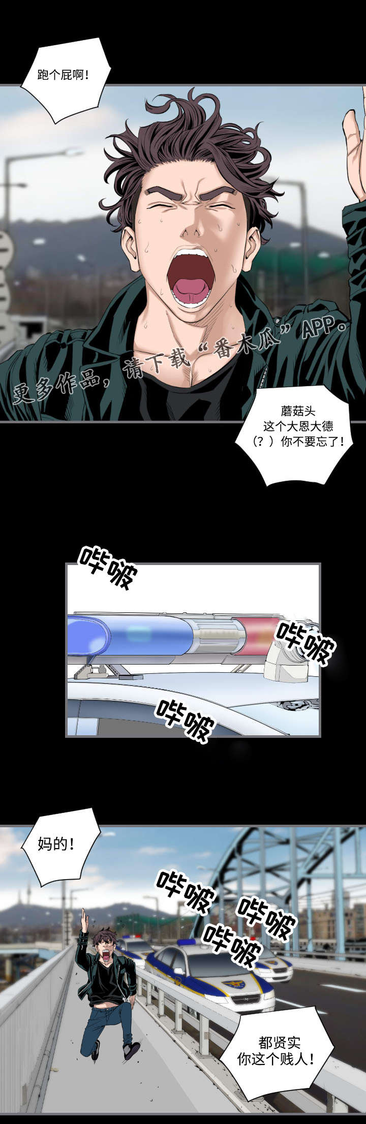 《幸存基因》漫画最新章节第21章：下班免费下拉式在线观看章节第【7】张图片