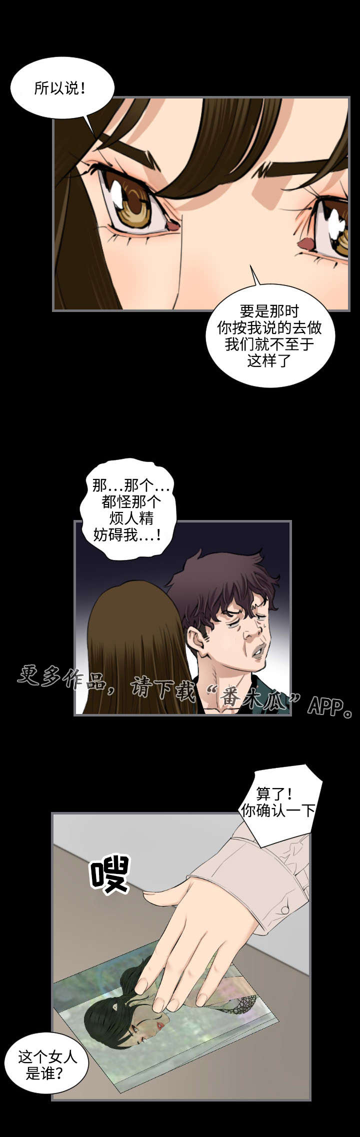 《幸存基因》漫画最新章节第22章：委托人免费下拉式在线观看章节第【2】张图片