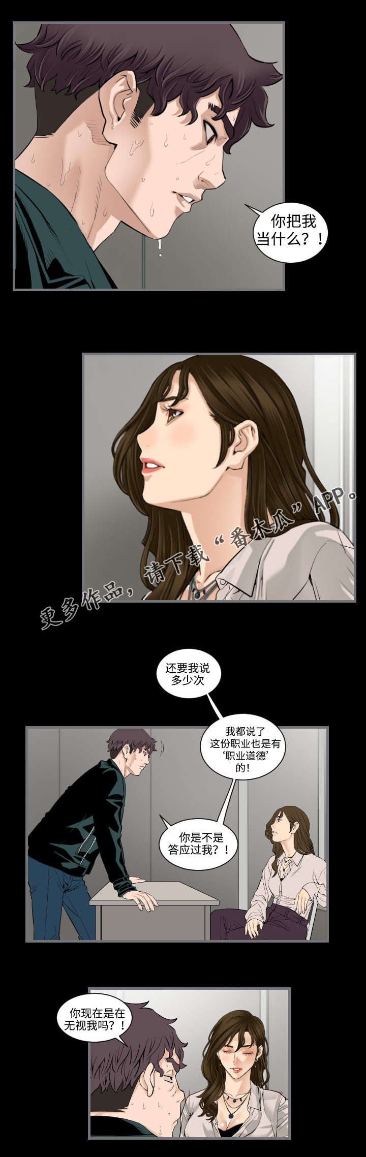 《幸存基因》漫画最新章节第22章：委托人免费下拉式在线观看章节第【4】张图片