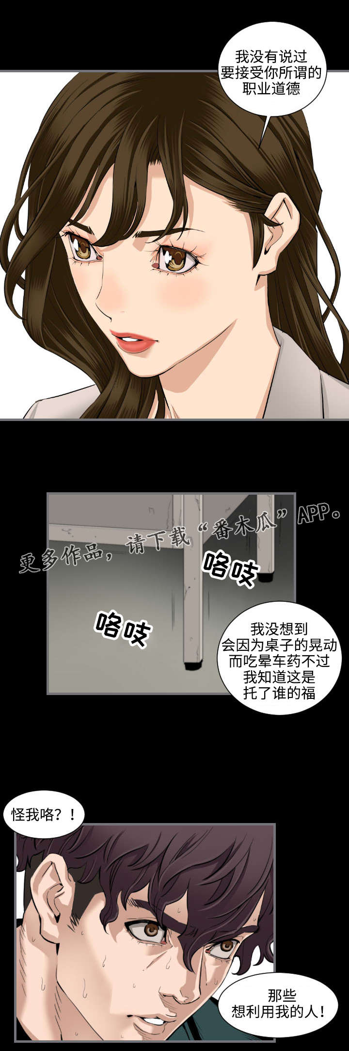 《幸存基因》漫画最新章节第22章：委托人免费下拉式在线观看章节第【3】张图片