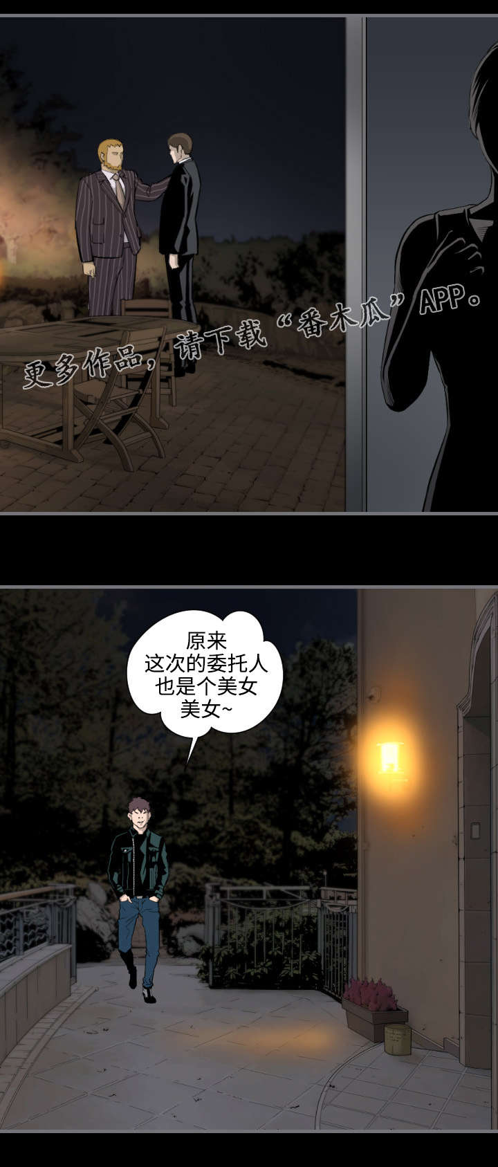 《幸存基因》漫画最新章节第23章：美人免费下拉式在线观看章节第【9】张图片