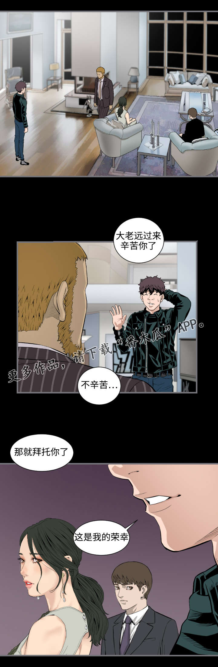 《幸存基因》漫画最新章节第23章：美人免费下拉式在线观看章节第【6】张图片