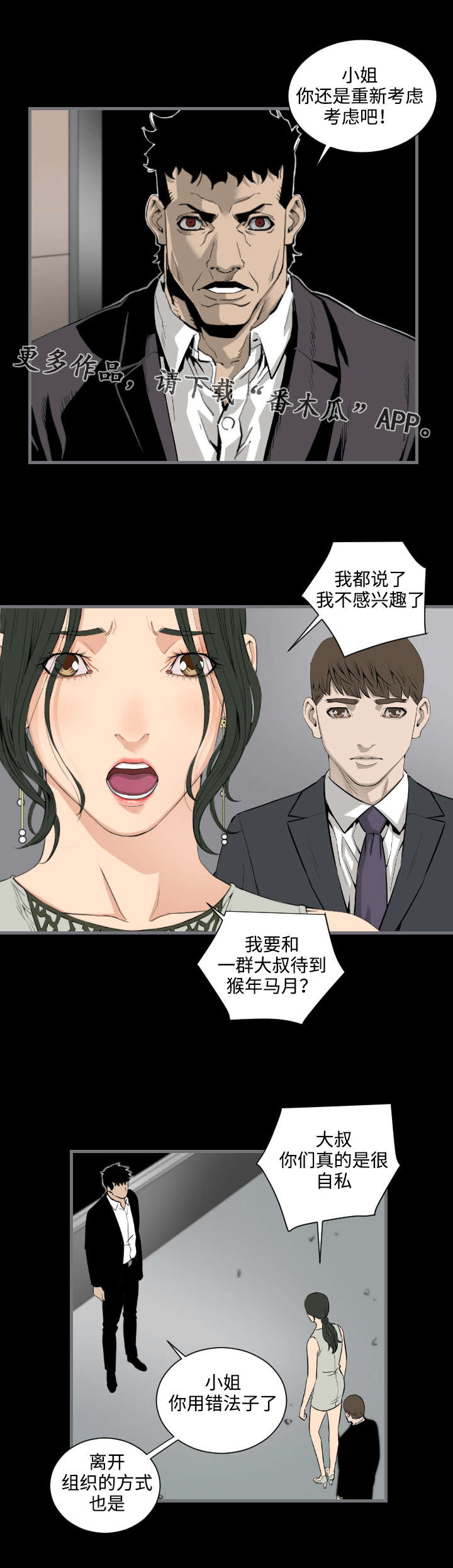 《幸存基因》漫画最新章节第24章：履行条约免费下拉式在线观看章节第【4】张图片