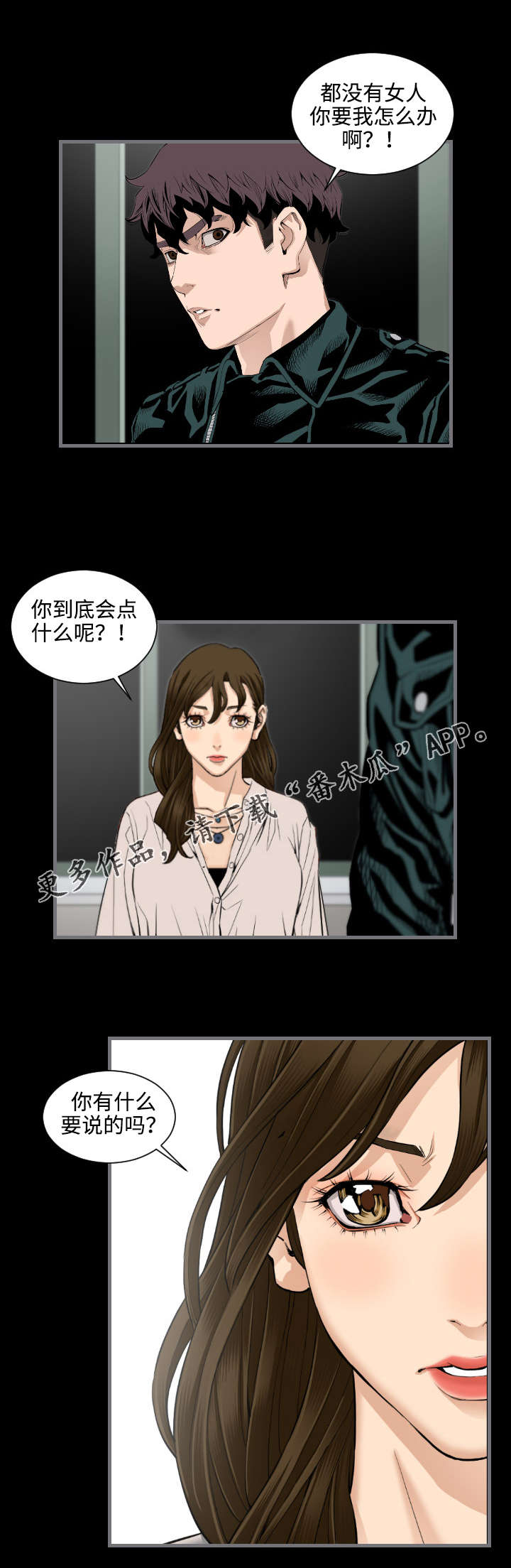 《幸存基因》漫画最新章节第24章：履行条约免费下拉式在线观看章节第【8】张图片