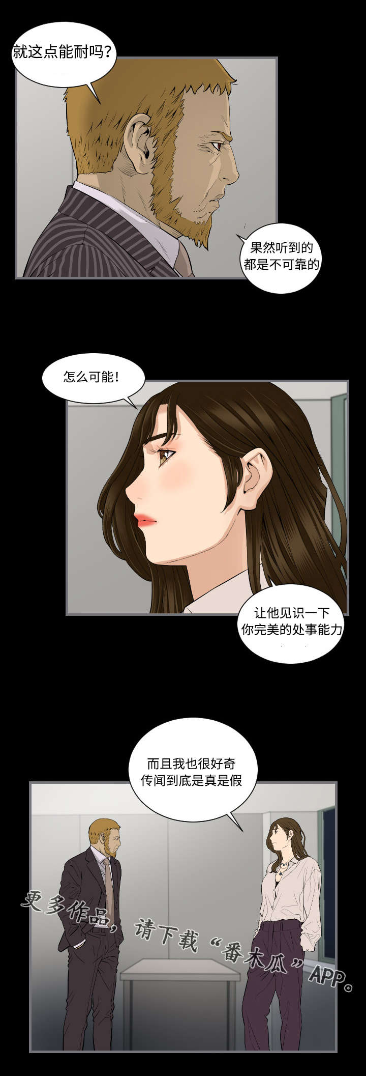 《幸存基因》漫画最新章节第24章：履行条约免费下拉式在线观看章节第【12】张图片