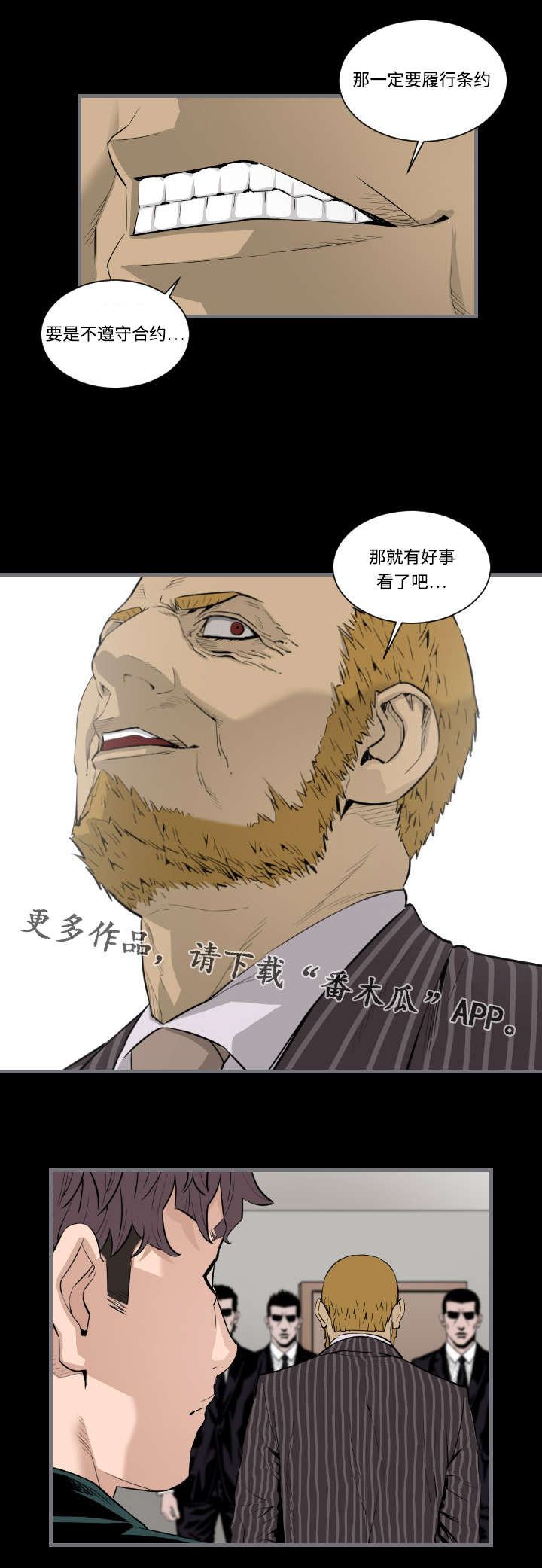 《幸存基因》漫画最新章节第24章：履行条约免费下拉式在线观看章节第【9】张图片