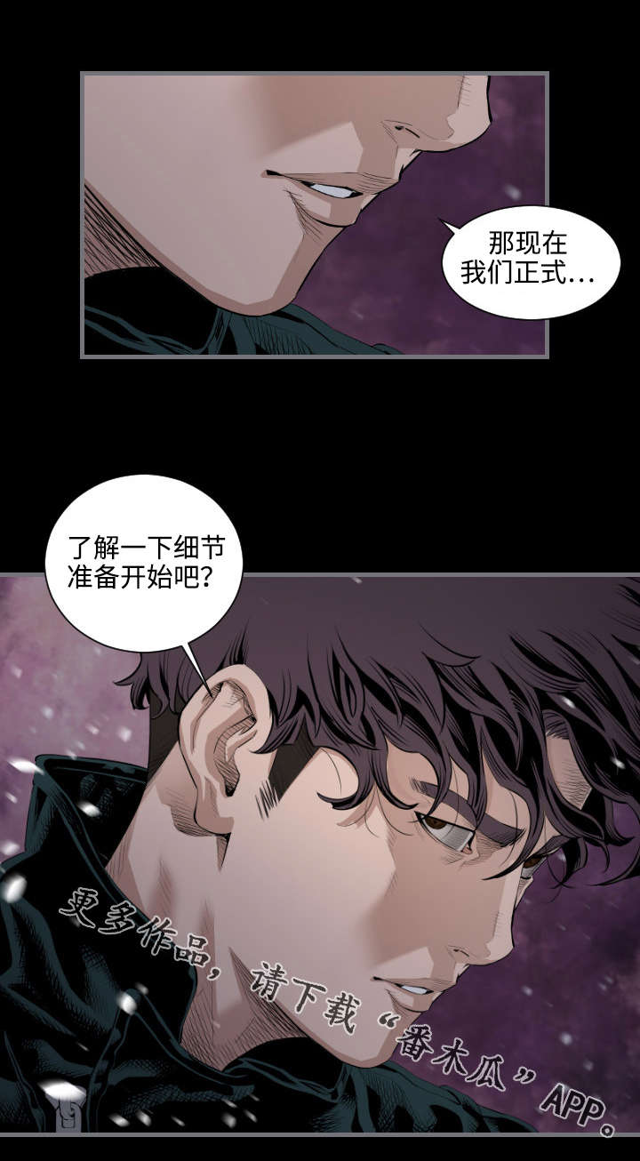 《幸存基因》漫画最新章节第24章：履行条约免费下拉式在线观看章节第【1】张图片