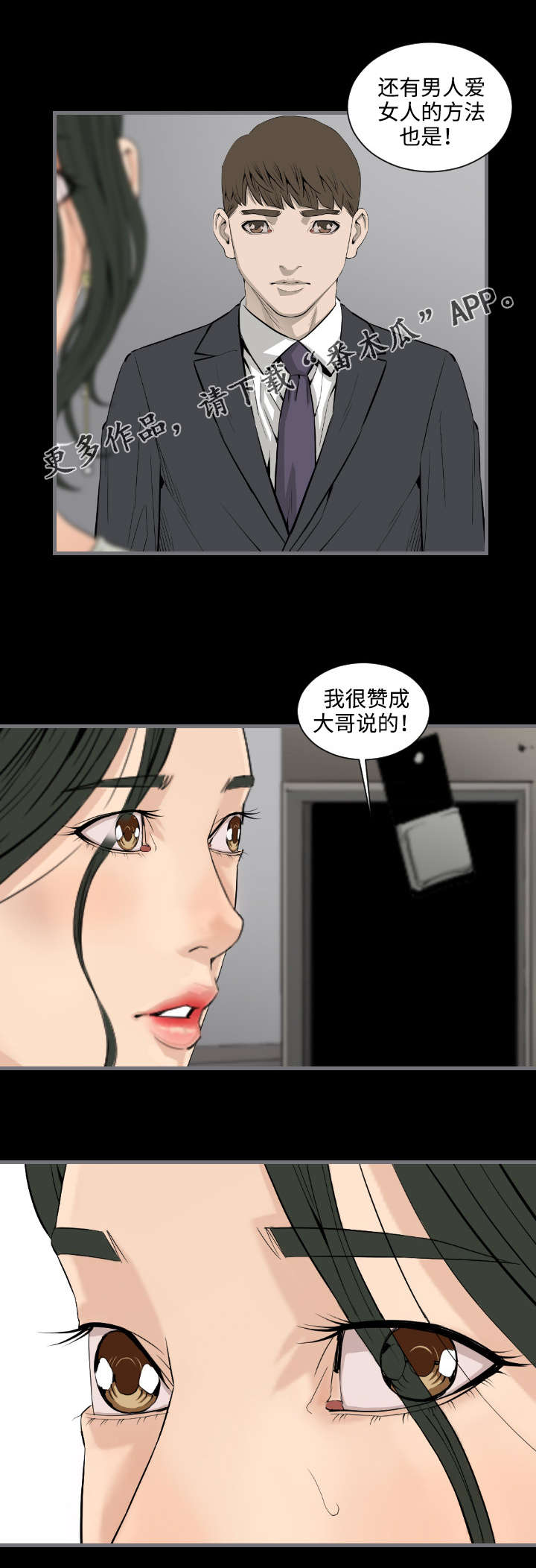 《幸存基因》漫画最新章节第24章：履行条约免费下拉式在线观看章节第【3】张图片