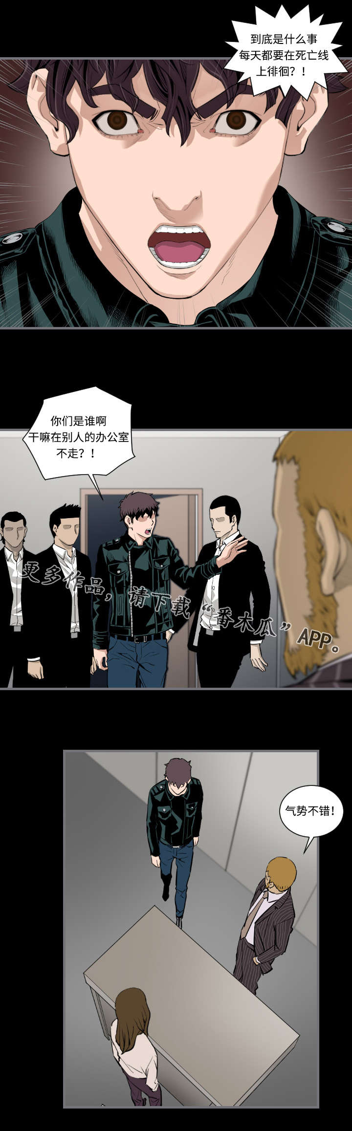 《幸存基因》漫画最新章节第24章：履行条约免费下拉式在线观看章节第【10】张图片