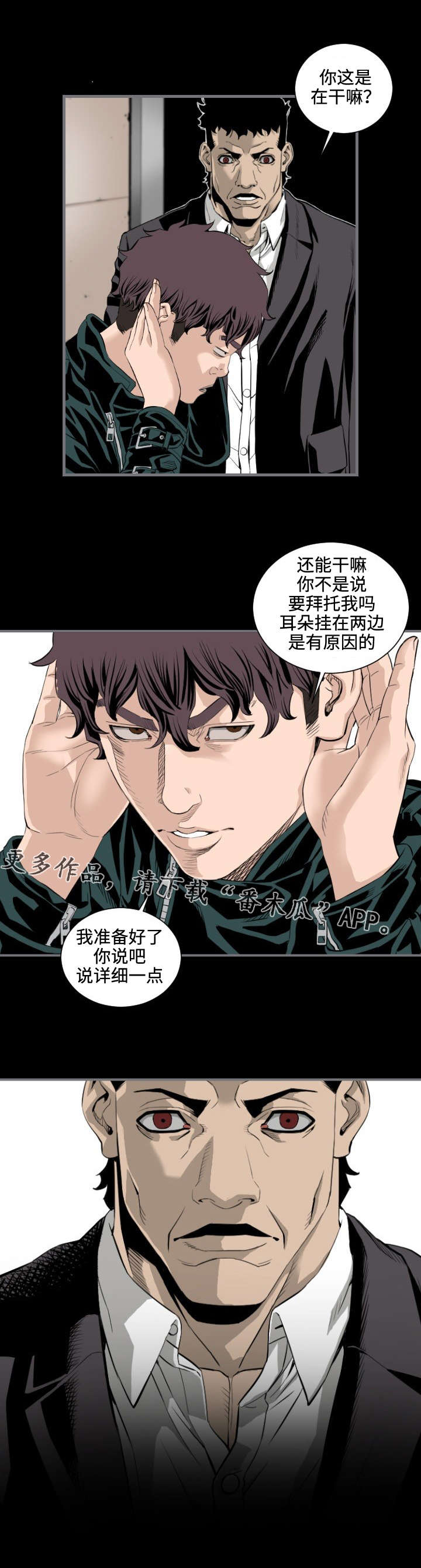 《幸存基因》漫画最新章节第25章：陷阱免费下拉式在线观看章节第【6】张图片