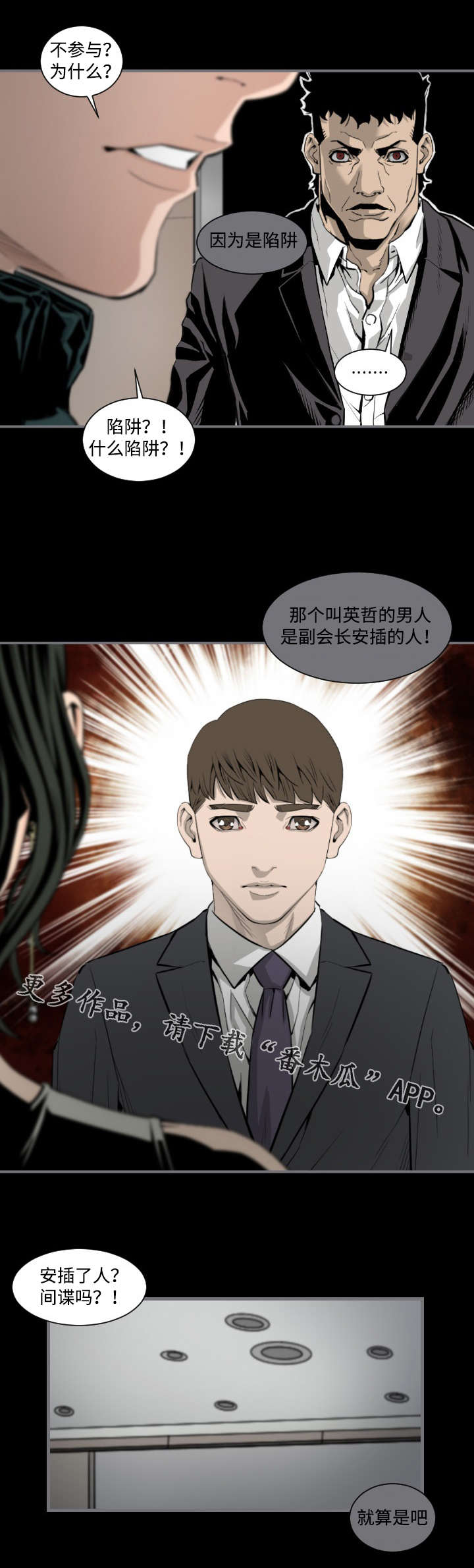 《幸存基因》漫画最新章节第25章：陷阱免费下拉式在线观看章节第【2】张图片