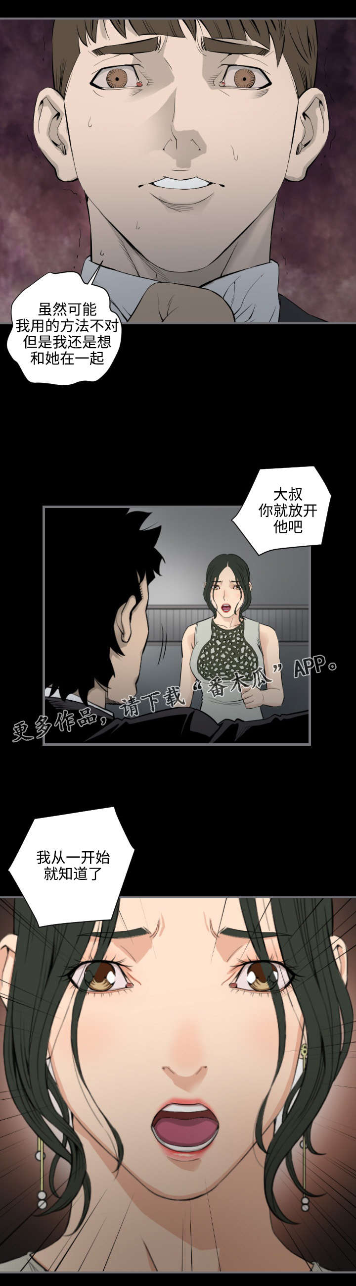 《幸存基因》漫画最新章节第26章：利用免费下拉式在线观看章节第【3】张图片