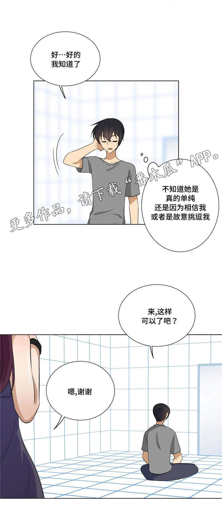 《通关密室》漫画最新章节第15章：故意挑逗免费下拉式在线观看章节第【1】张图片