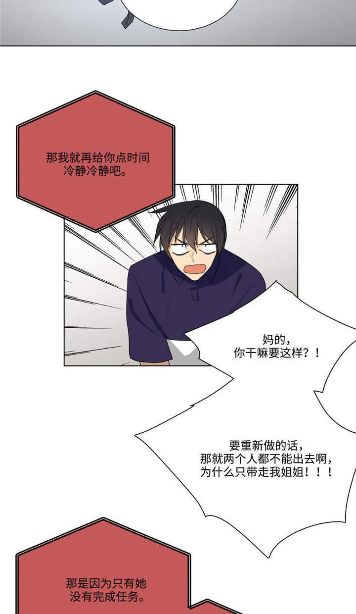 《通关密室》漫画最新章节第30章：姐姐不见了免费下拉式在线观看章节第【7】张图片