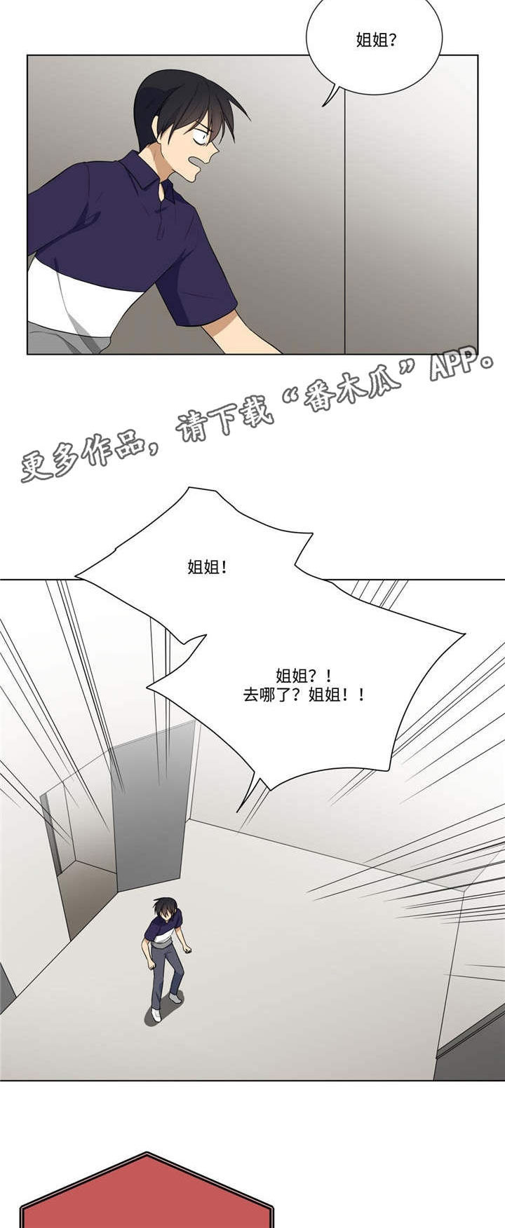 《通关密室》漫画最新章节第30章：姐姐不见了免费下拉式在线观看章节第【13】张图片