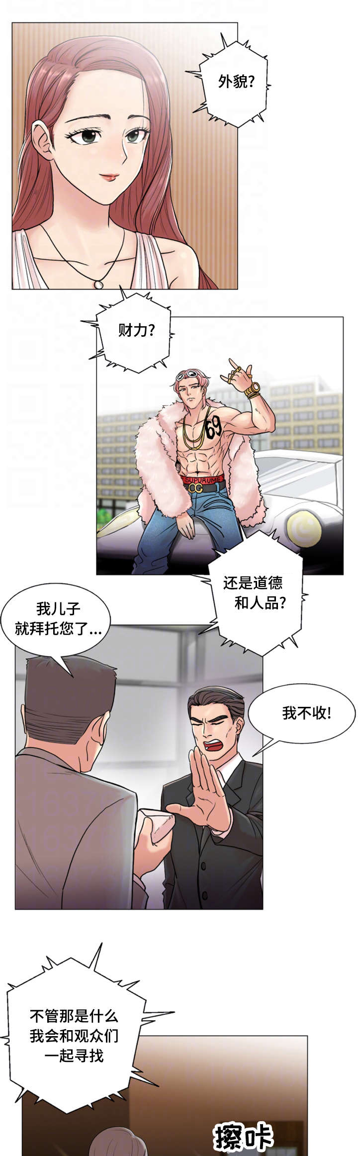 《参选者们》漫画最新章节第3章：真实罗曼史免费下拉式在线观看章节第【8】张图片