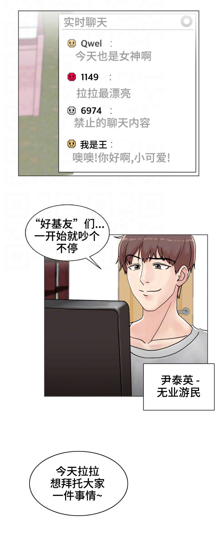 《参选者们》漫画最新章节第3章：真实罗曼史免费下拉式在线观看章节第【3】张图片