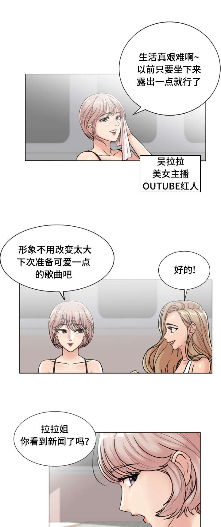 《参选者们》漫画最新章节第3章：真实罗曼史免费下拉式在线观看章节第【11】张图片