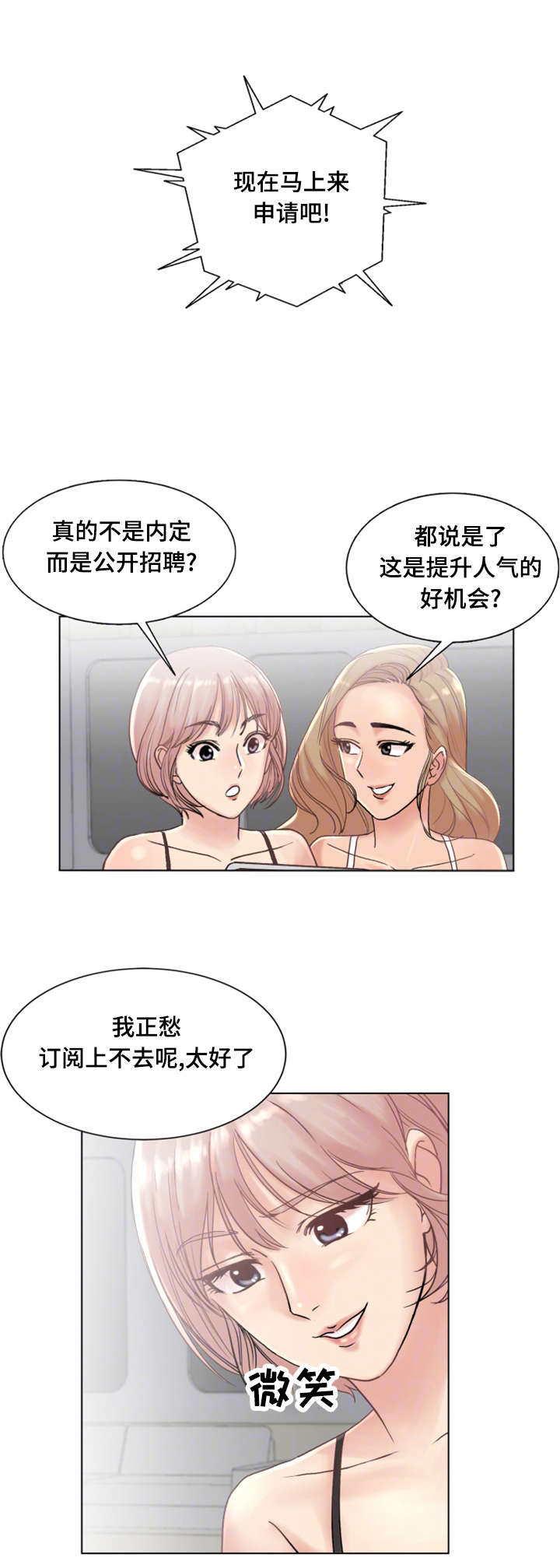 《参选者们》漫画最新章节第3章：真实罗曼史免费下拉式在线观看章节第【6】张图片