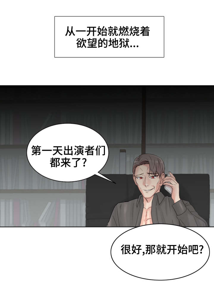 《参选者们》漫画最新章节第4章：爱情之家免费下拉式在线观看章节第【1】张图片