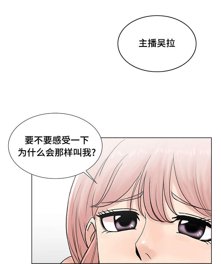 《参选者们》漫画最新章节第6章：主播吴拉免费下拉式在线观看章节第【3】张图片