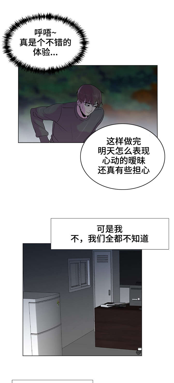 《参选者们》漫画最新章节第7章：不错的体验免费下拉式在线观看章节第【5】张图片