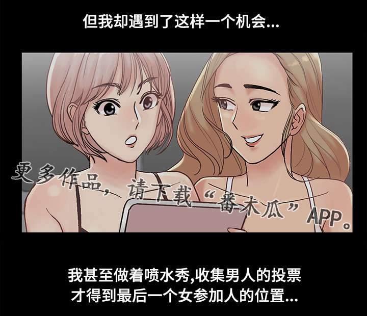 《参选者们》漫画最新章节第8章：女参加的位置免费下拉式在线观看章节第【1】张图片