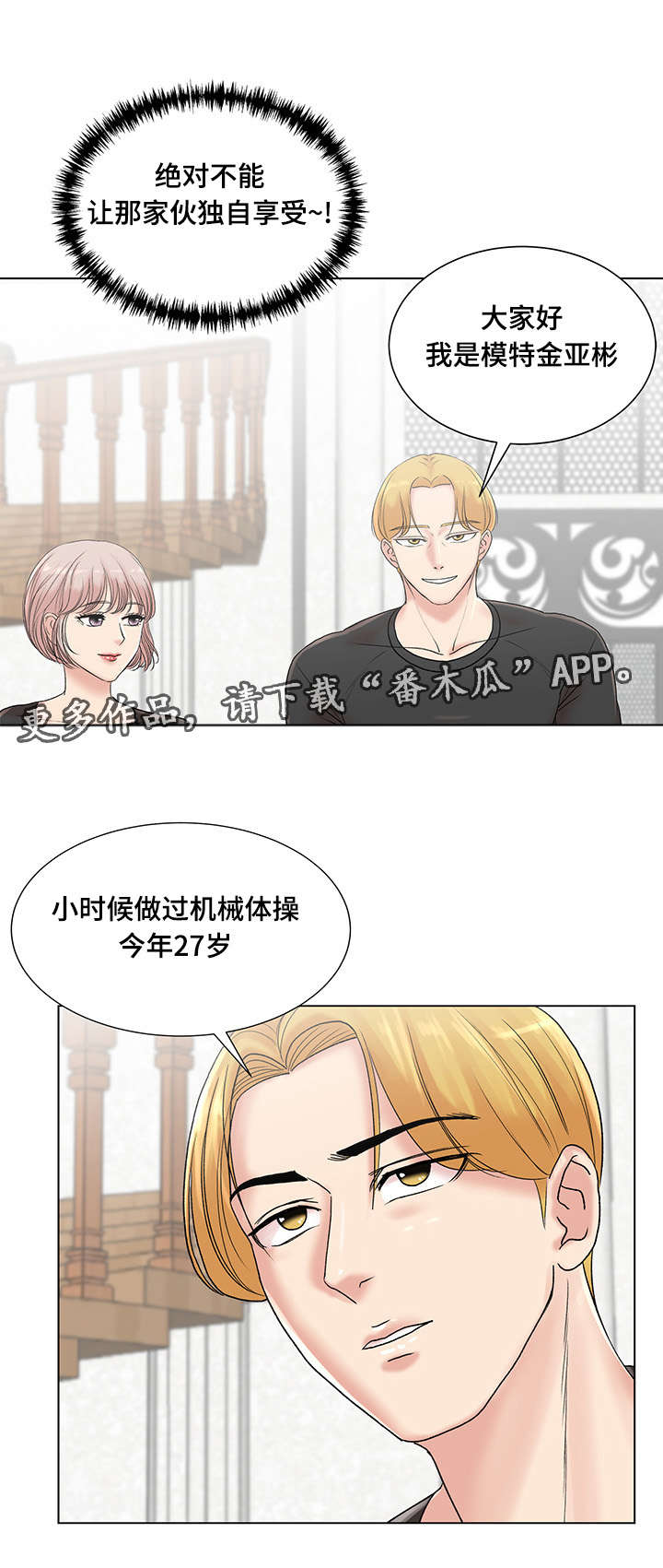 《参选者们》漫画最新章节第9章：自我介绍免费下拉式在线观看章节第【17】张图片