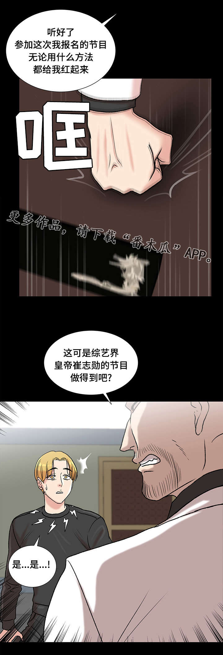 《参选者们》漫画最新章节第9章：自我介绍免费下拉式在线观看章节第【13】张图片