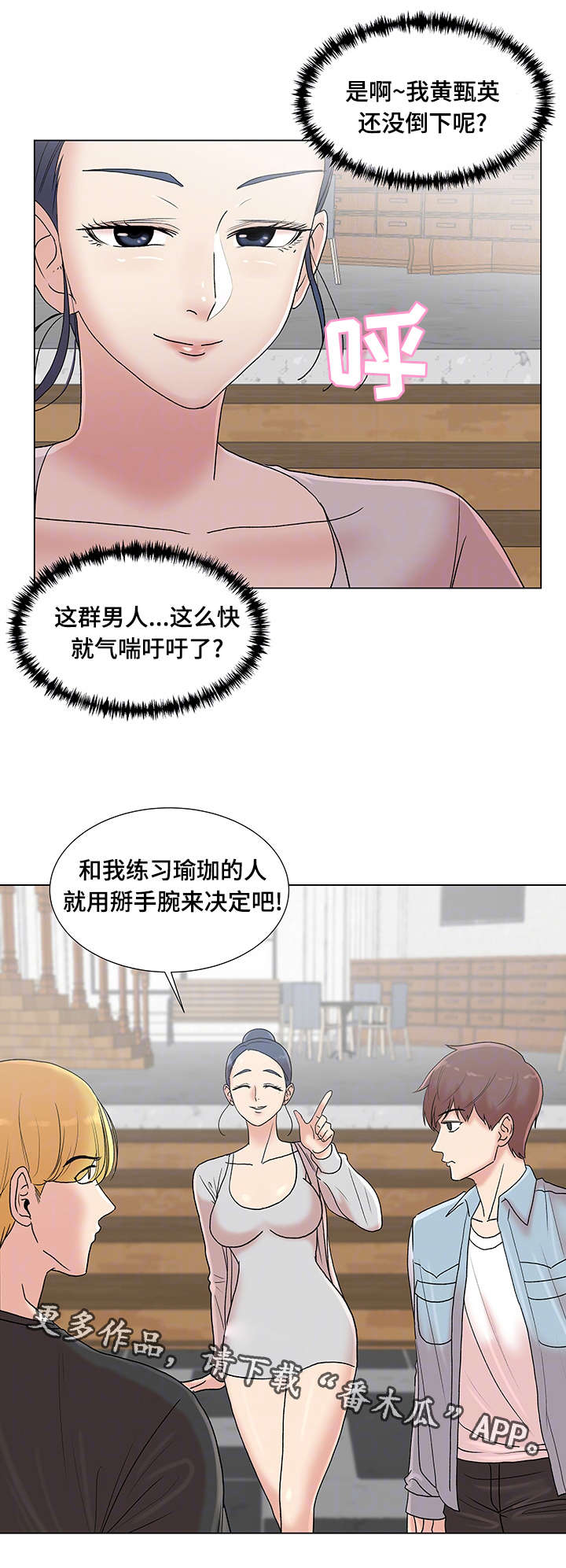 《参选者们》漫画最新章节第10章：情侣瑜伽免费下拉式在线观看章节第【14】张图片