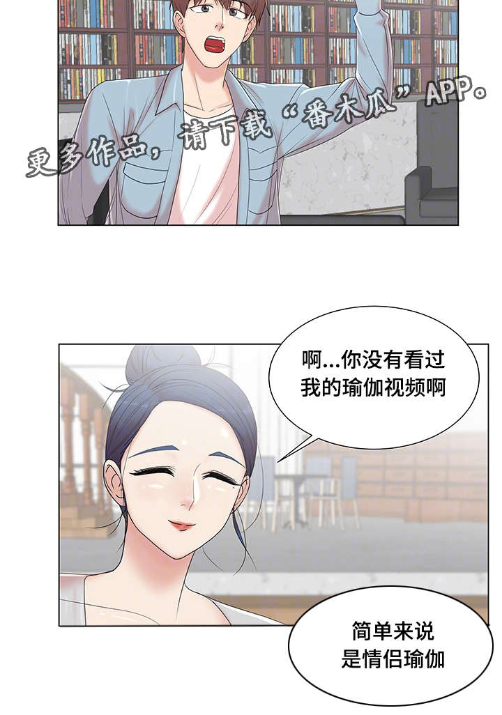 《参选者们》漫画最新章节第10章：情侣瑜伽免费下拉式在线观看章节第【18】张图片