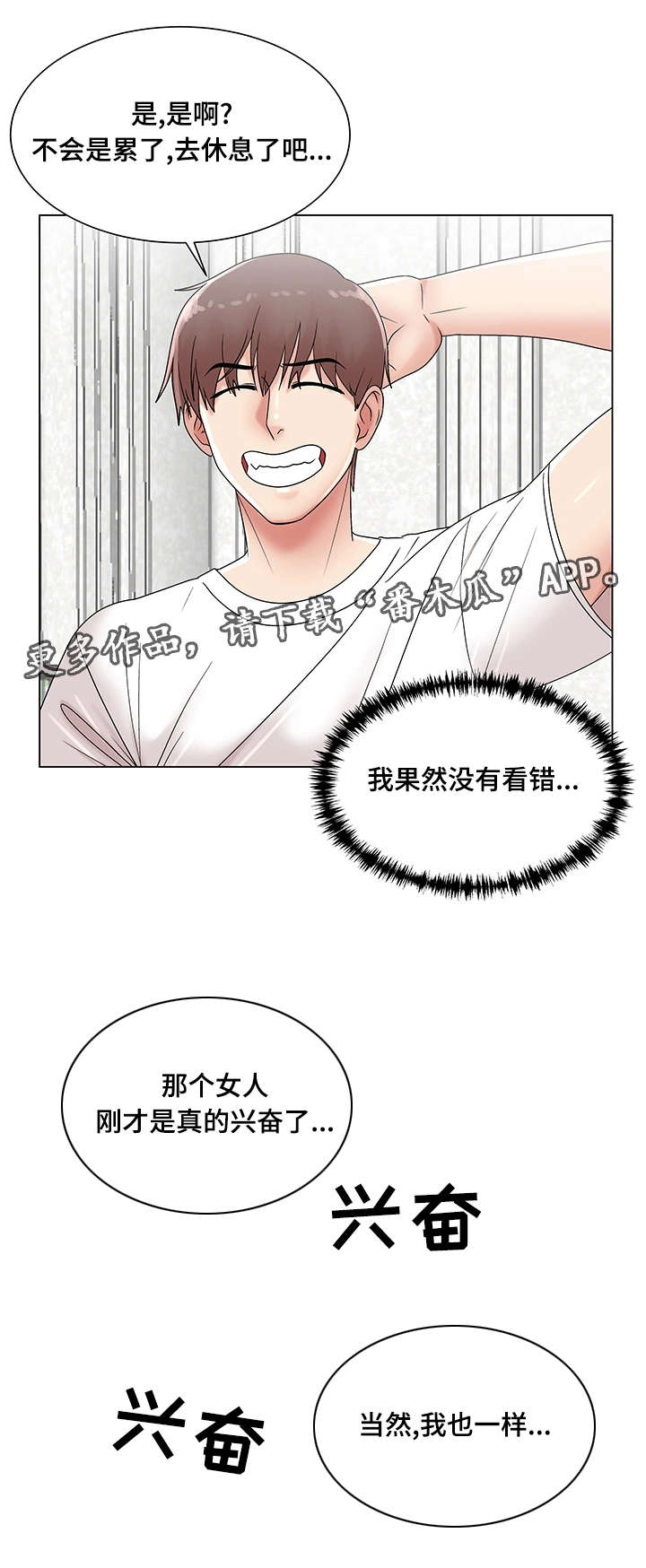 《参选者们》漫画最新章节第13章：你辛苦了免费下拉式在线观看章节第【6】张图片