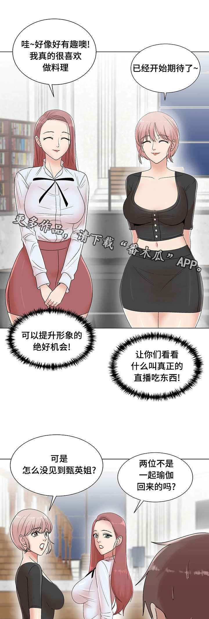 《参选者们》漫画最新章节第13章：你辛苦了免费下拉式在线观看章节第【8】张图片