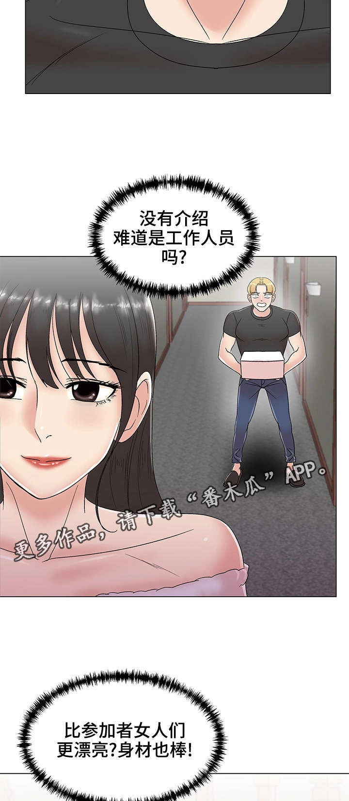 《参选者们》漫画最新章节第14章：被诅咒的身体免费下拉式在线观看章节第【9】张图片