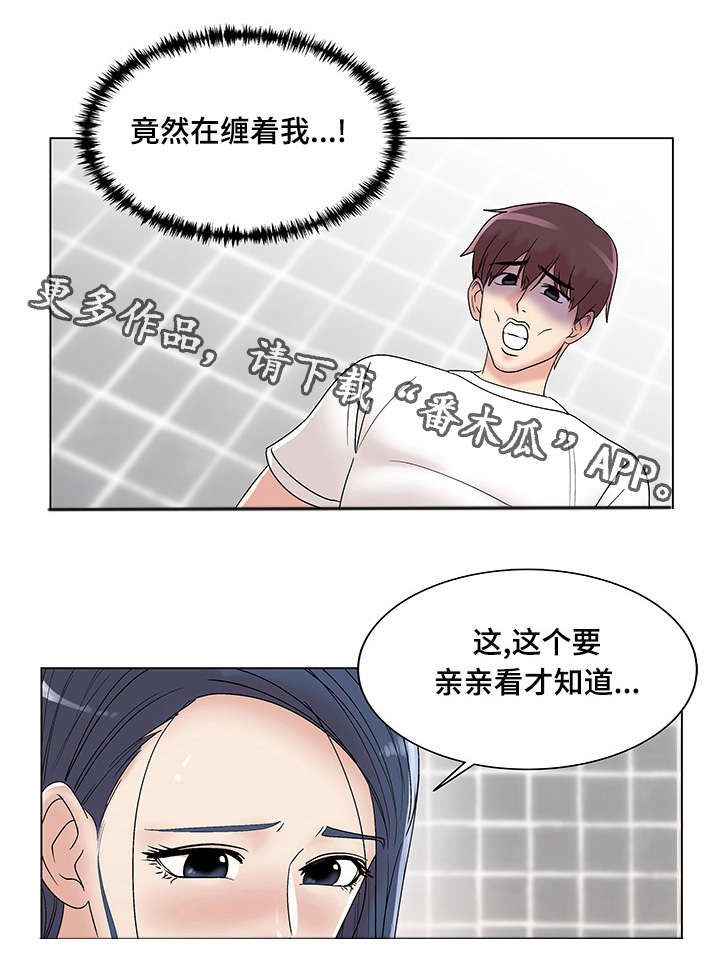 《参选者们》漫画最新章节第15章：瑜伽女神免费下拉式在线观看章节第【10】张图片