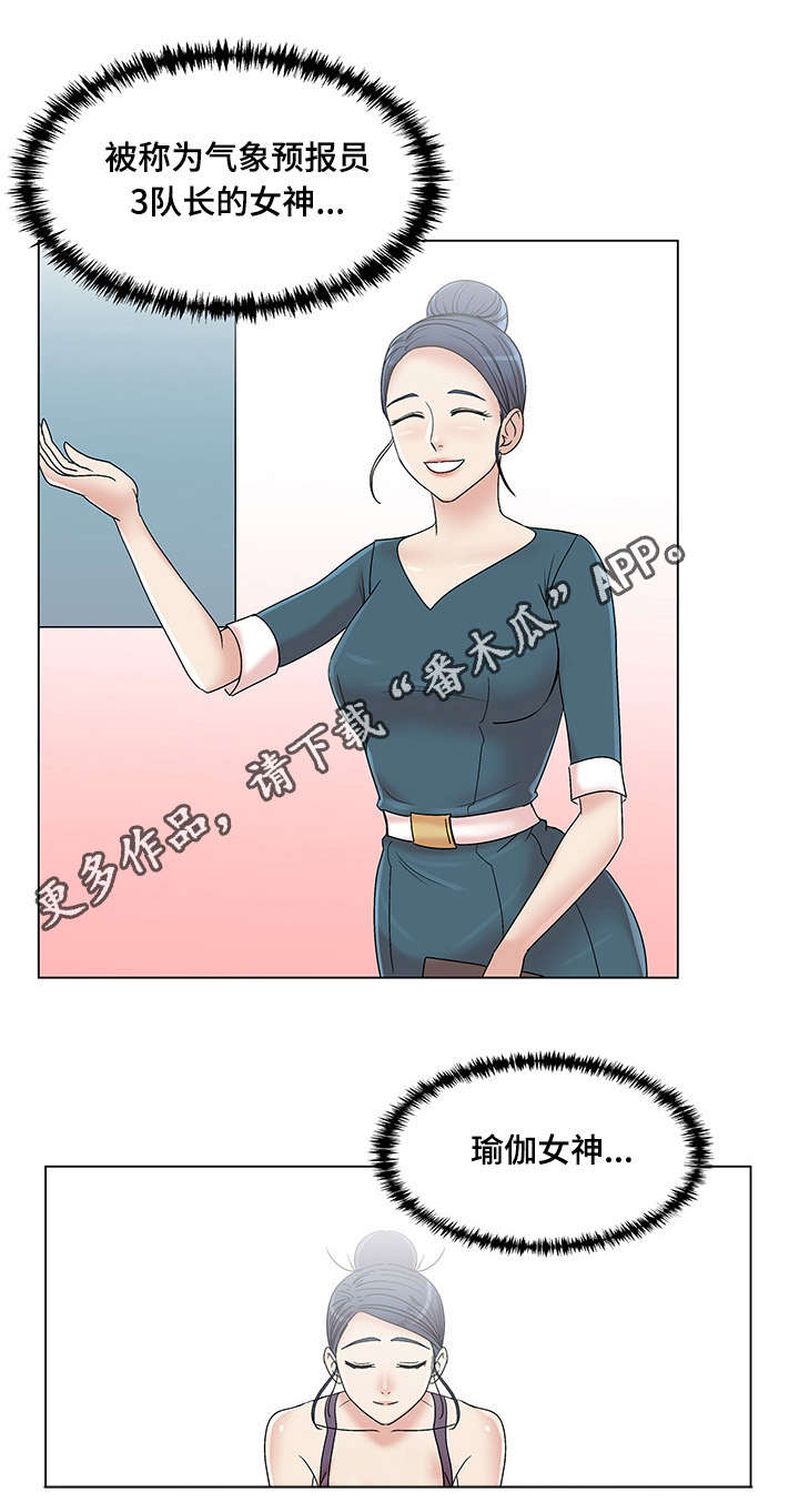 《参选者们》漫画最新章节第15章：瑜伽女神免费下拉式在线观看章节第【11】张图片