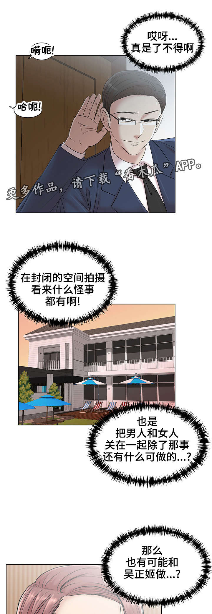 《参选者们》漫画最新章节第16章：纪念偷拍免费下拉式在线观看章节第【16】张图片