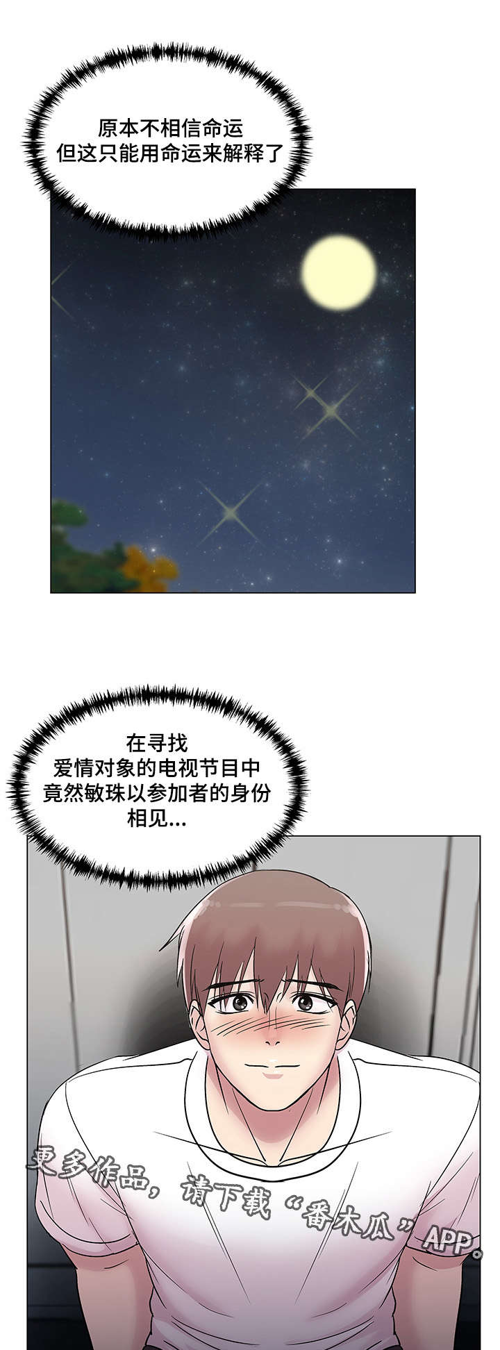 《参选者们》漫画最新章节第20章：回忆挥之不去免费下拉式在线观看章节第【15】张图片