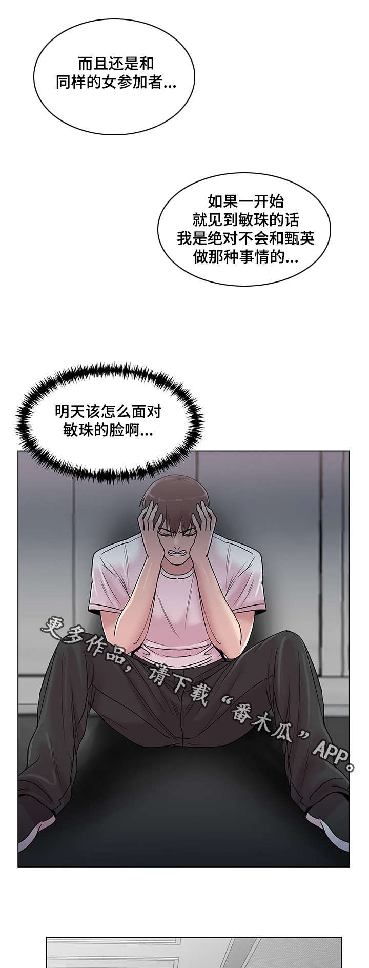 《参选者们》漫画最新章节第20章：回忆挥之不去免费下拉式在线观看章节第【11】张图片