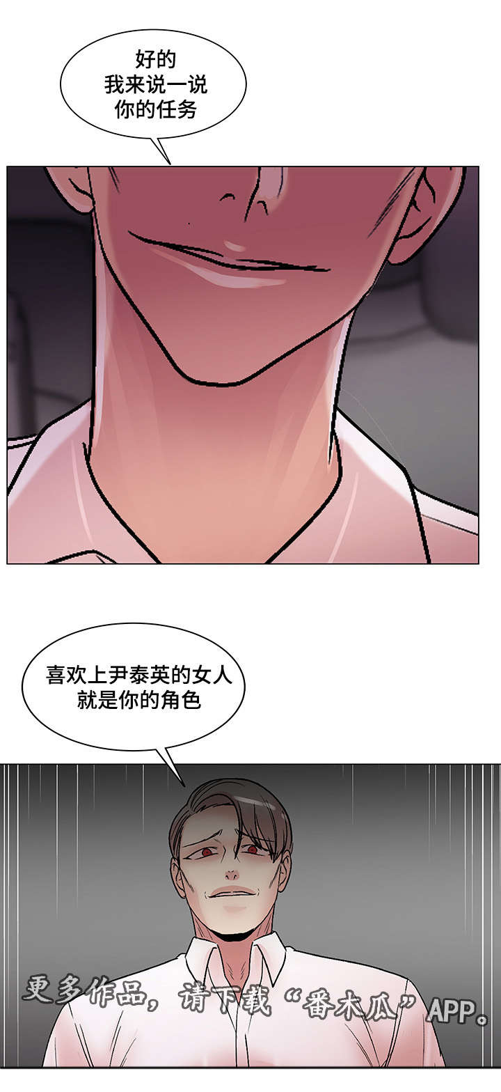 《参选者们》漫画最新章节第23章：必须完成的任务免费下拉式在线观看章节第【4】张图片