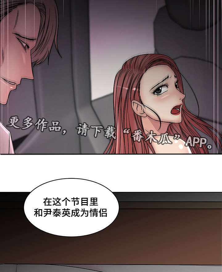 《参选者们》漫画最新章节第23章：必须完成的任务免费下拉式在线观看章节第【2】张图片