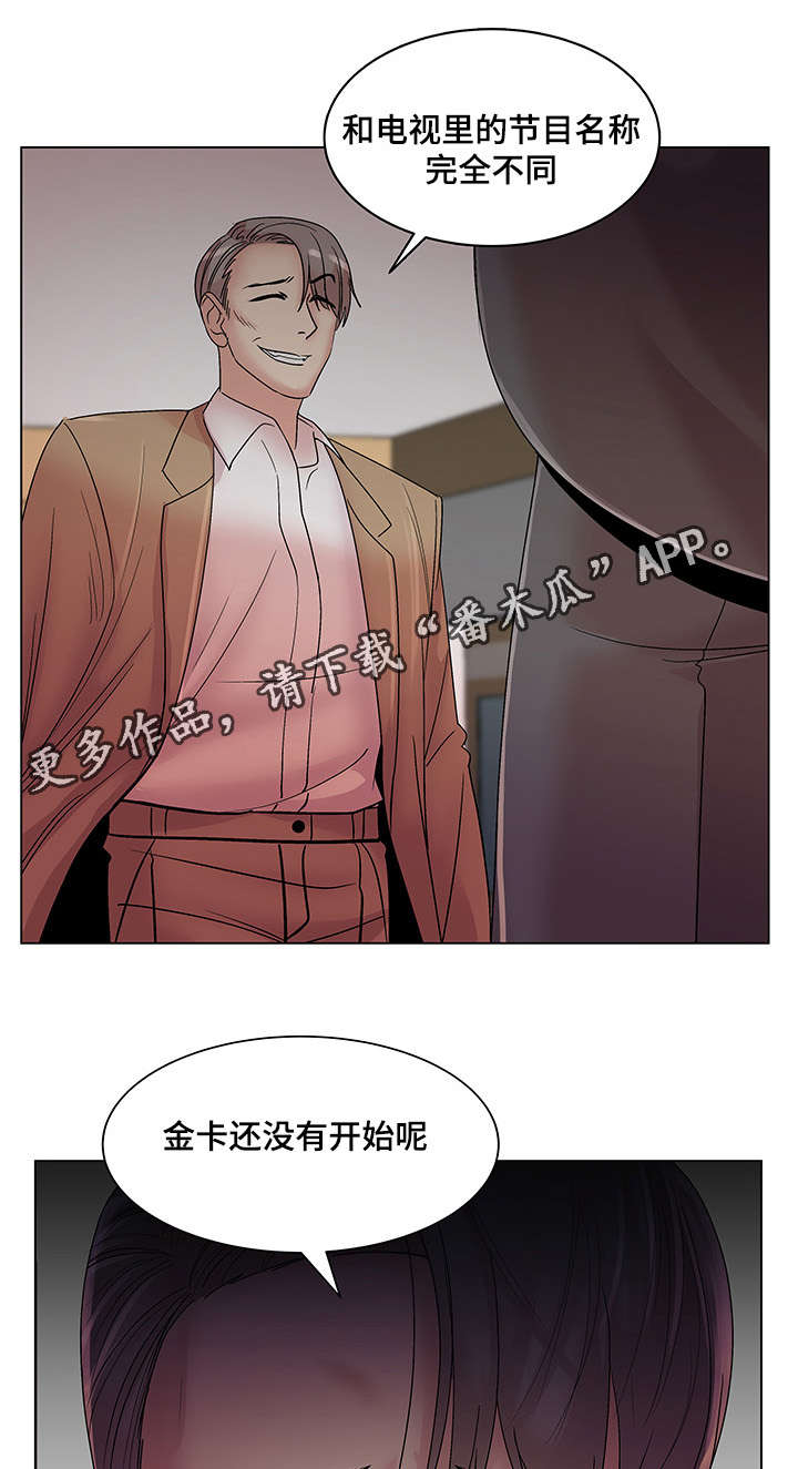 《参选者们》漫画最新章节第23章：必须完成的任务免费下拉式在线观看章节第【23】张图片